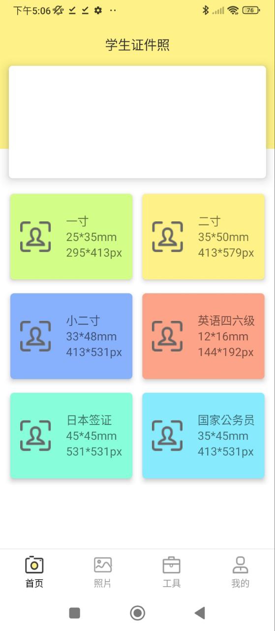 学生证件照app下载_学生证件照安卓软件最新安装v1.2.1